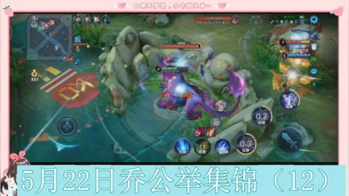 5月22日乔公举集锦（12）