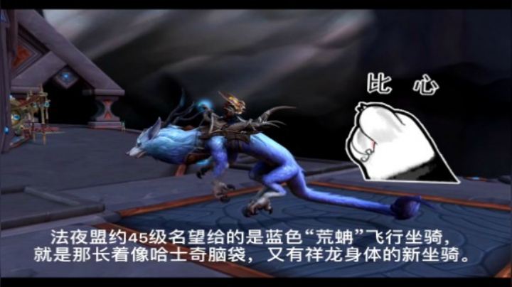 魔兽冰铃-法夜45级的这个坐骑脑袋和二哈长得好像啊