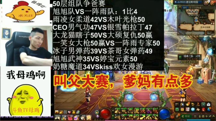 叫父大赛，爹妈有点多