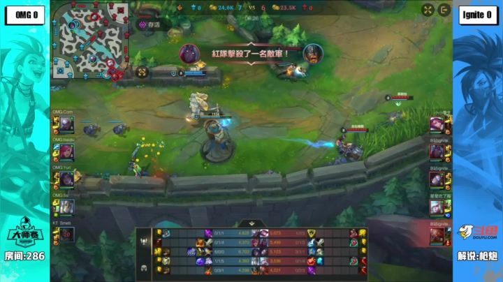 斗鱼lol手游大师赛S3 8进4 OMG-VS-Ignite01
