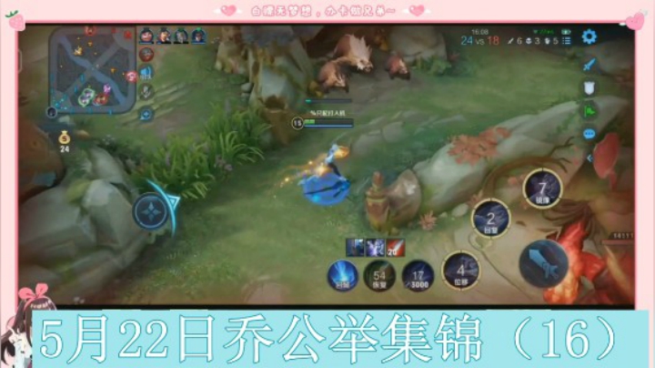 5月22日乔公举集锦（16）