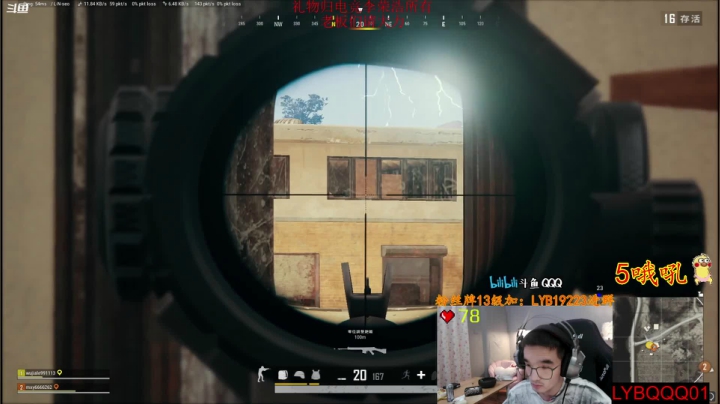 我在斗鱼看气人主播QQQ直播绝地求生