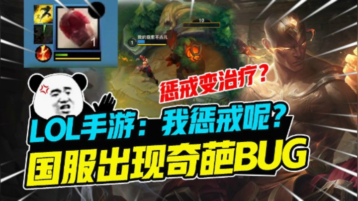 国服奇葩BUG