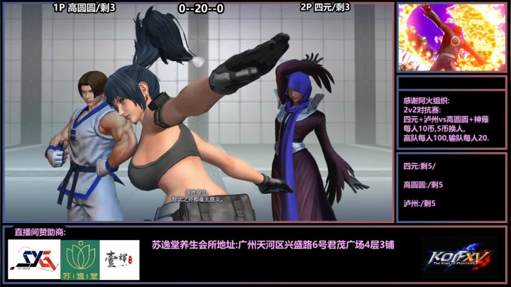 【2021-05-14 22点场】广州ZN：拳皇14，阿火组织2v2对抗赛。