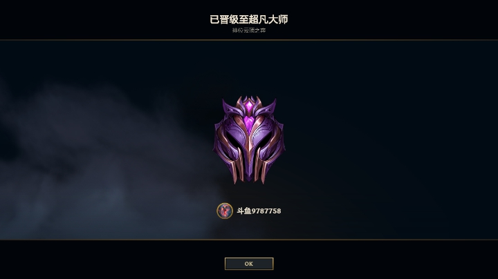 成功狗分 晋级大师