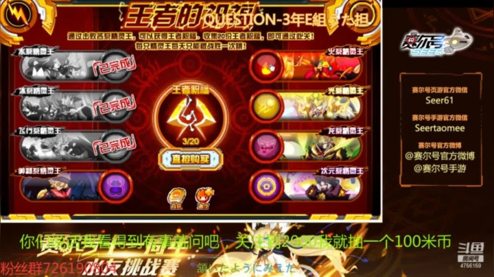 新手怎么玩赛尔号，12，王雷怎么打