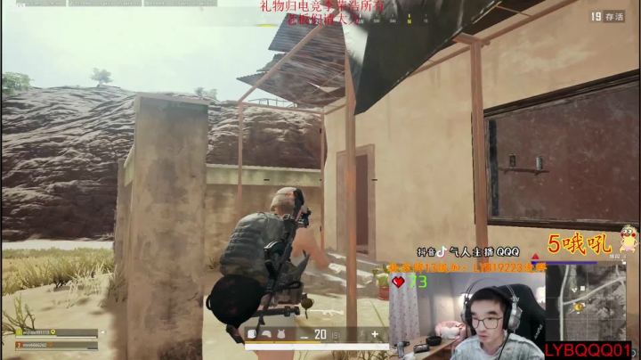 我在斗鱼看气人主播QQQ直播绝地求生