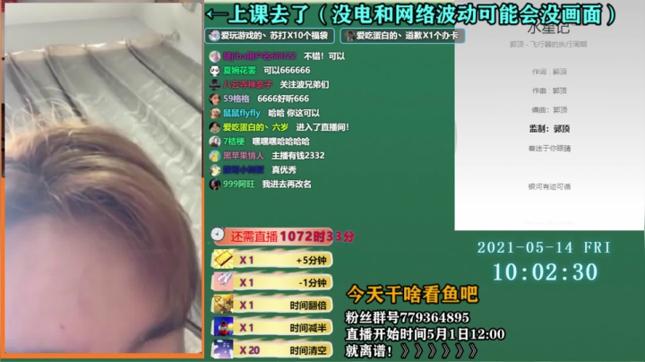 【2021-05-14 09点场】爱玩游戏的赫某人：赫某人：区区加时，住直播间了！