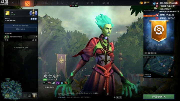 【DOTA2】李哥Lrc的精彩时刻 20210523 12点场