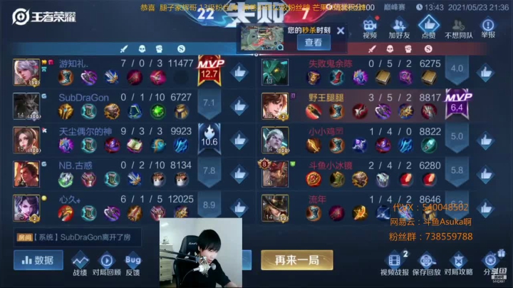 【2021-05-23 21点场】路人王Asuka：国服韩信李白，冲击QQ区巅峰前十中