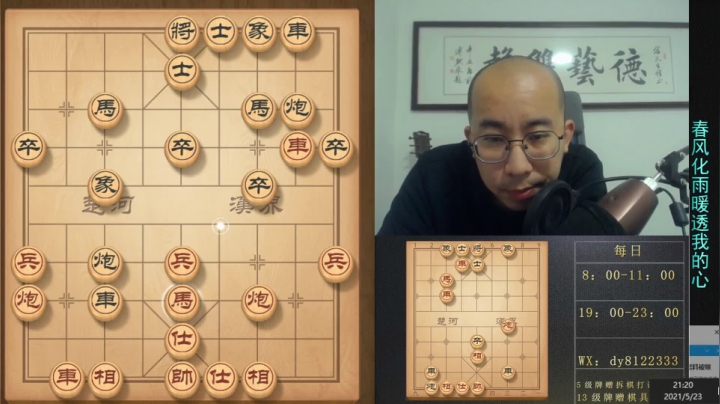 5月23日晚上直播