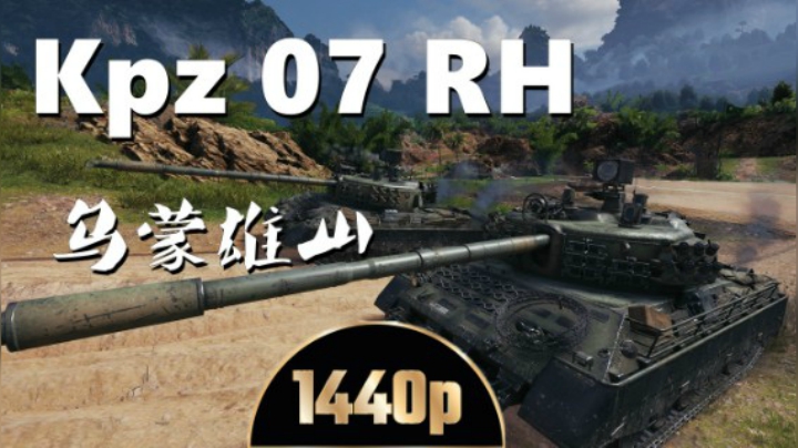 坦克世界 双雄07RH不能掉以轻心