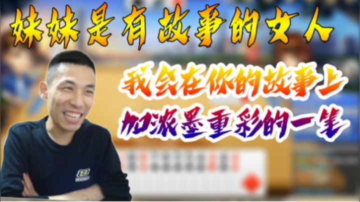 你等着吧！再遇到我要在你的故事上写上浓墨重彩的一笔