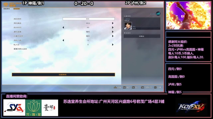 【2021-05-15 00点场】广州ZN：拳皇14，阿火组织2v2对抗赛。