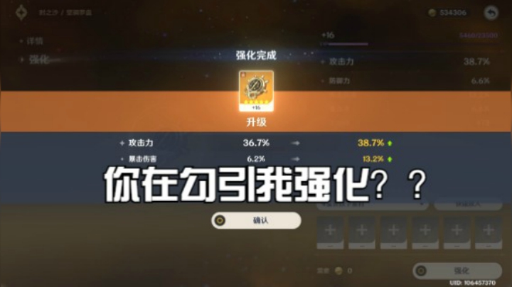 小葵：强化这玩意出爆伤哎，我不要了！