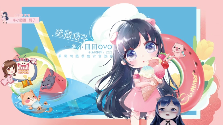【2021-05-23 18点场】一条小团团OvO：【双倍亲密度】我长得很丑嘛？那我走？