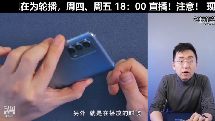 我在斗鱼看科技美学中国直播数码科技