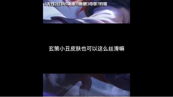 玄策小丑皮肤也可以这么丝滑嘛