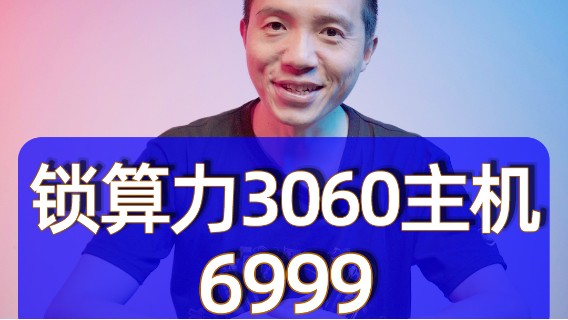 锁算力RTX3060到货#重庆刚哥攒机 #电脑配置推荐 #DIY装机