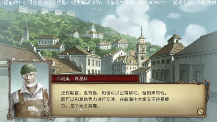 【2021-05-22 19点场】晓生解说：【直播】大航海4重置版