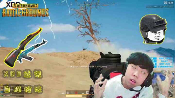 绝地求生：XDD