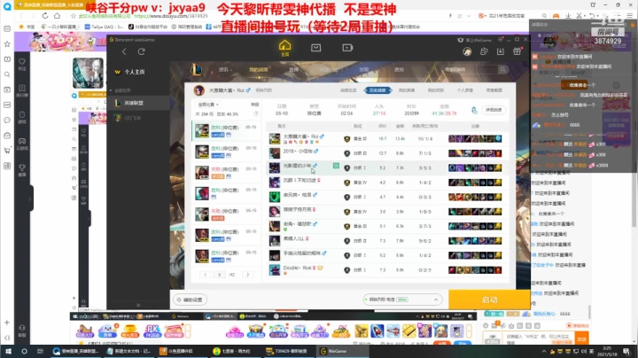 【2021-05-18 01点场】雯神：斗鱼锐雯我认第二 谁敢认第一？