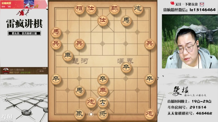 【2021-05-23 19点场】雷疯小叔：体验一个象棋疯子给您带来的快乐