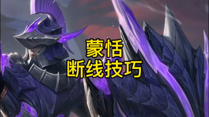 【苏打锋】蒙恬断线技巧