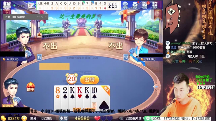 【欢乐斗地主】天地丶小旺的精彩时刻 20210523 14点场