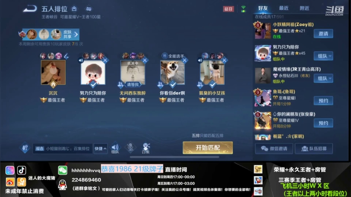【2021-05-22 01点场】迷人的大魔猪：双区高速列车已开 有位 连胜
