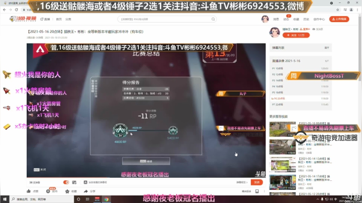 【2021-05-22 14点场】插秧王丶彬彬：攻沙激情一下速度