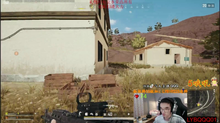 我在斗鱼看气人主播QQQ直播绝地求生
