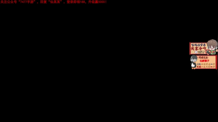 【2021-05-24 19点场】仙某某：神秘的直播间88080
