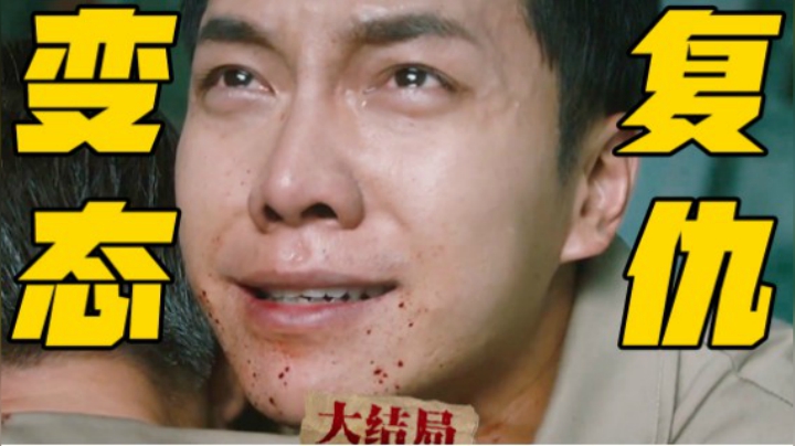 全程高能、泪腺爆棚、我等它的第二季！开年口碑最炸《窥探》大结局