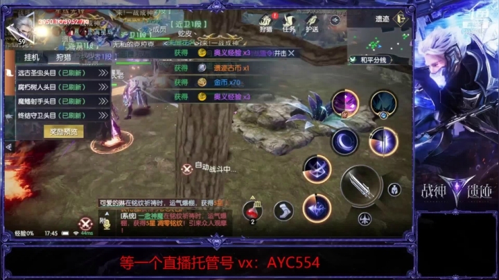 【2021-05-24 17点场】安逸城GG：【战神遗迹】帮肝