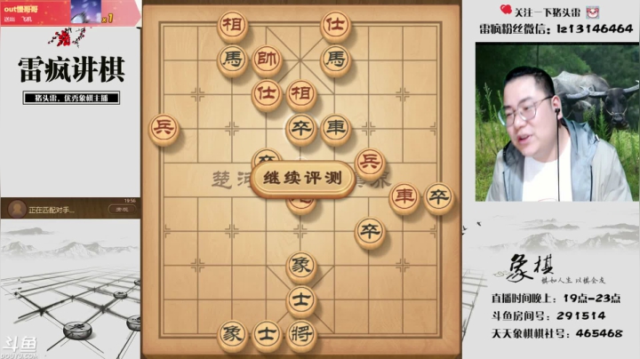 【2021-05-24 19点场】雷疯小叔：体验一个象棋疯子给您带来的快乐