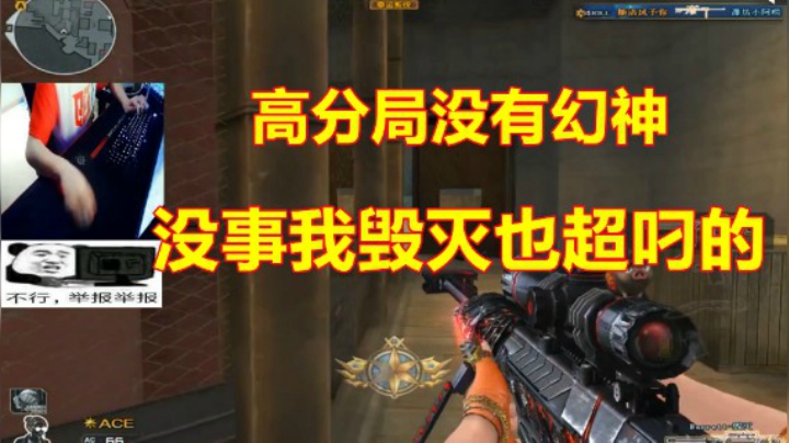CF路人王打北部高分局直接狙疯了！？