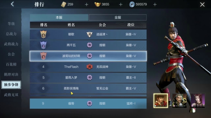 【2021-05-16 13点场】小龙哥fl：真三国无双霸  公会争霸赛  秒人局