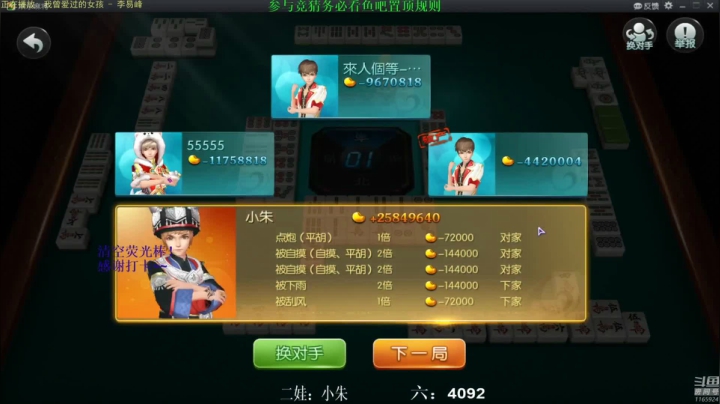 【欢乐麻将】靓旭的精彩时刻 20210524 09点场