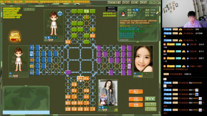 【棋牌娱乐】四国军棋欠你幸福的精彩时刻 20210524 19点场