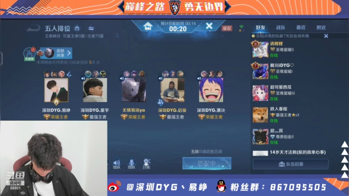 【2021-05-24 16点场】深圳DYG易峥：巅峰永无止境！！