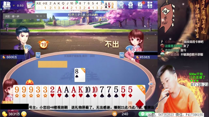 【欢乐斗地主】天地丶小旺的精彩时刻 20210524 16点场
