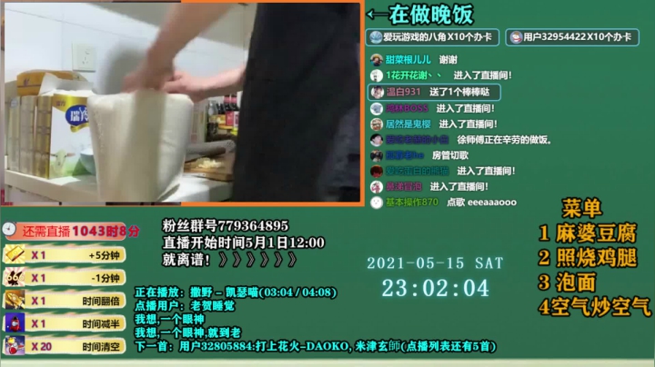 【2021-05-15 22点场】爱玩游戏的赫某人：赫某人：区区加时，住直播间了！