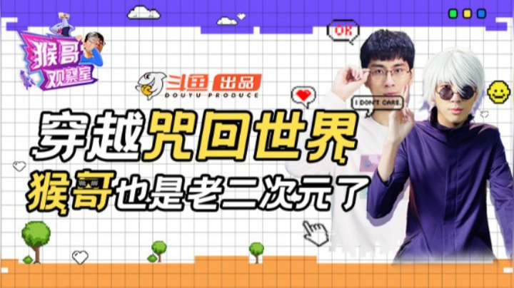 【猴哥观察室】 第3期：兰林汉自曝家庭弟位-斗鱼出品节目