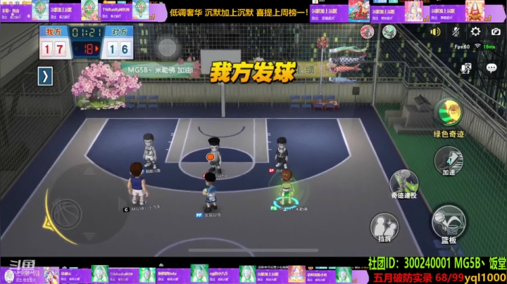 【灌篮高手】灌篮小寶的精彩时刻 20210524 12点场 拉跨