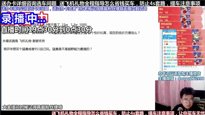 【2021-05-24 03点场】蒙奇你你你：斗鱼最专业车评 在线直播