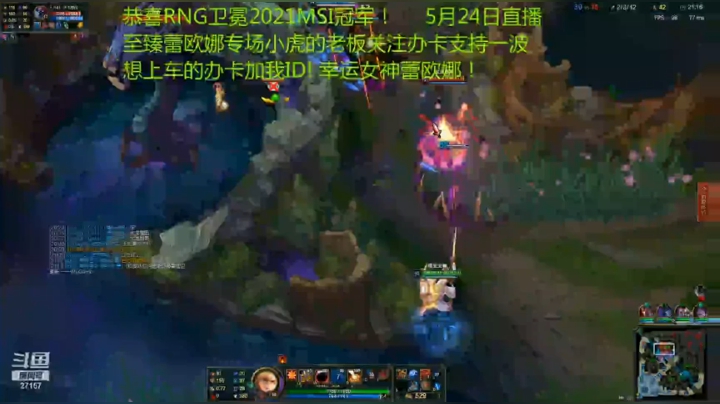 5月24直播录像恭喜RNG卫冕MSI冠军
