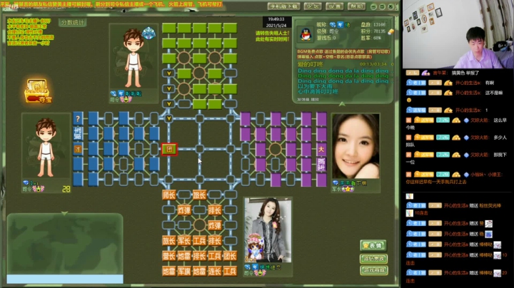 【棋牌娱乐】四国军棋欠你幸福的精彩时刻 20210524 19点场