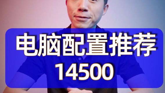 6800XT推荐配置 #电脑  #重庆刚哥攒机  #电脑配置推荐