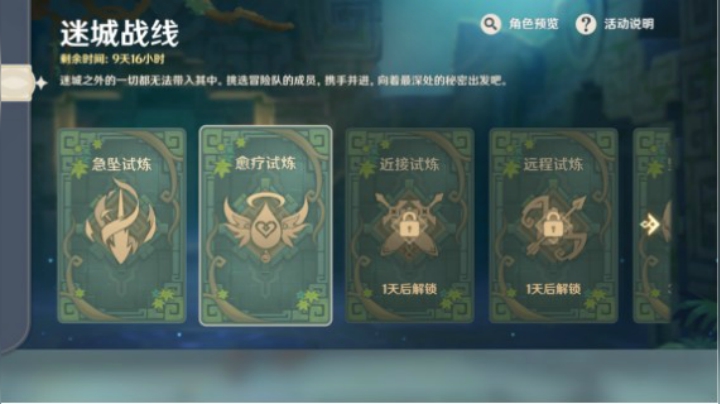 【原神】迷城战线全奖励流程第二期